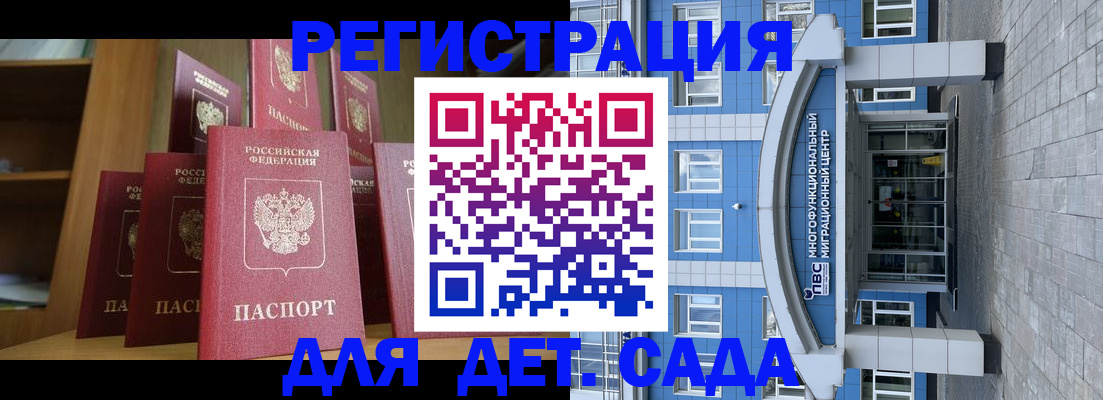 прописка ребенка в Козловке